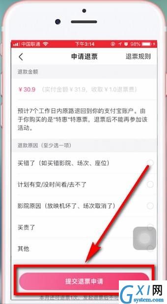 在淘票票app中退票的步骤讲解截图