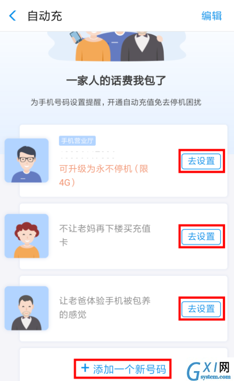 支付宝APP实现自动充话费的图文操作截图