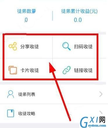 在小虾赚钱里收徒的简单操作截图