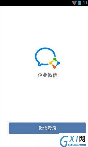 企业微信同步通讯录的详细操作截图