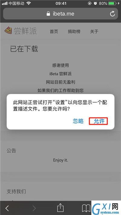 ios12.1beta3描述文件下载位置分享截图