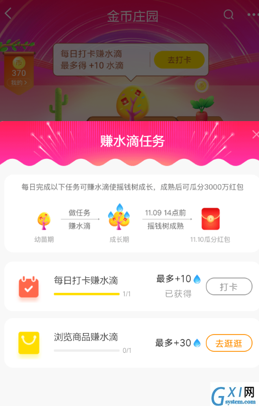 淘宝APP里双11摇钱树使用讲解截图