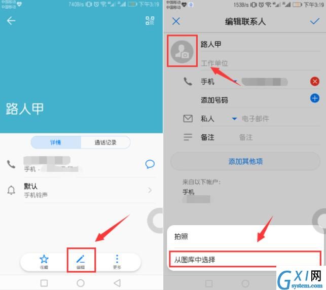 在华为mate10中设置联系人头像的方法讲解截图