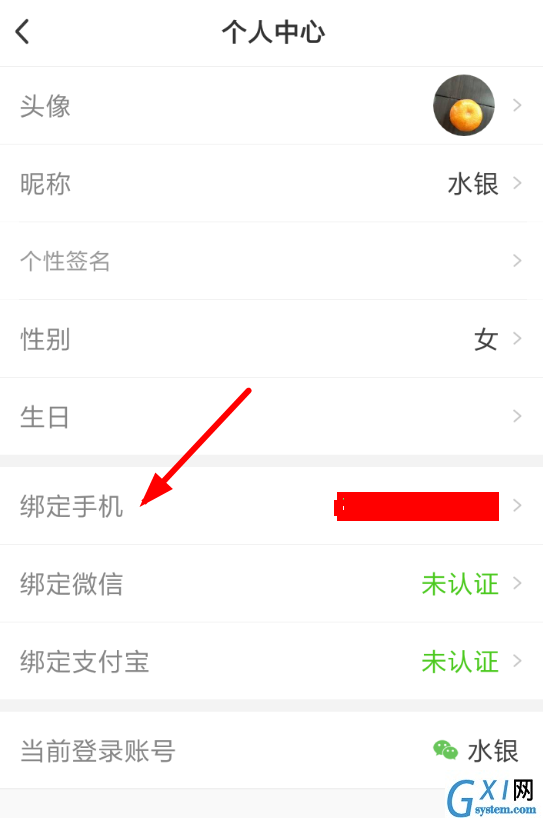 微鲤头条取消绑定账号的操作流程截图