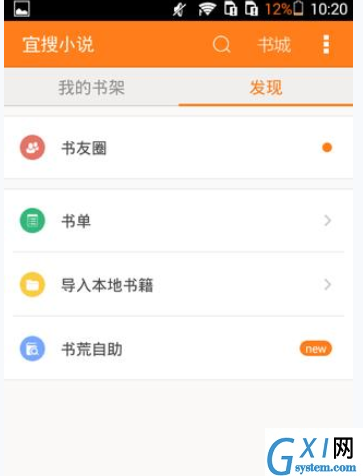 宜搜小说APP导入本地书籍的操作流程截图