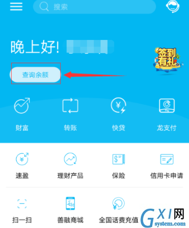 中国建设银行app查明细的图文操作截图