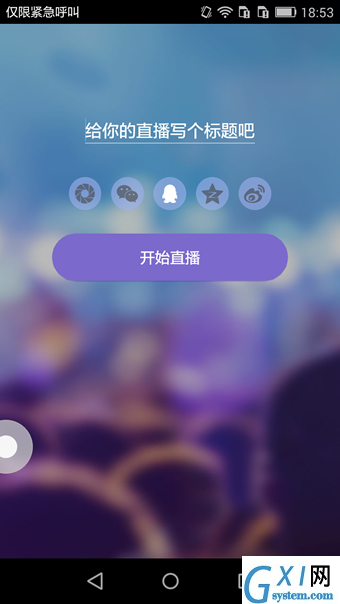 Up直播APP开通直播的简单操作截图