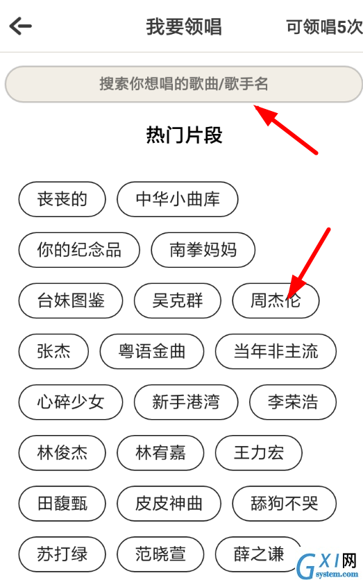 在音遇里成领唱的简单操作截图