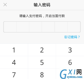 支付宝APP关掉扫码付款的具体操作截图