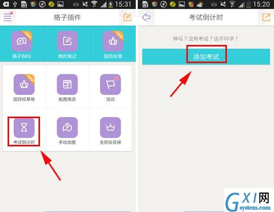 课程格子APP设置考试倒计时的操作方法截图