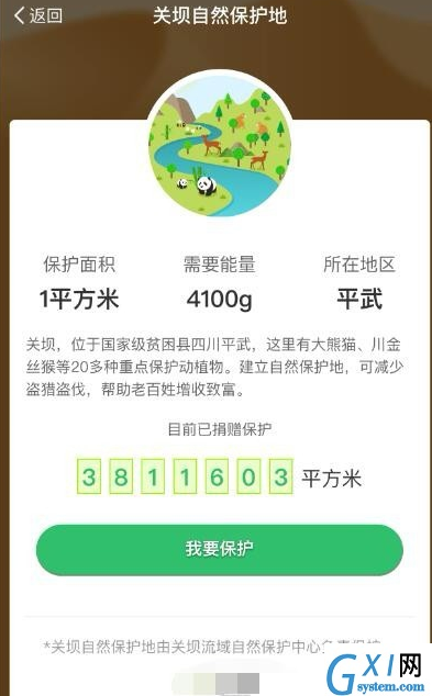 支付宝蚂蚁森林领取保护地的操作过程截图