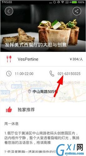 漫酒店app中预定餐厅的详细流程介绍截图