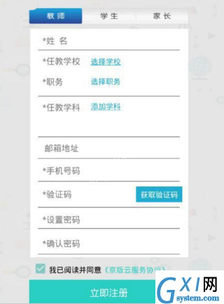 京版云APP注册账号的操作流程截图