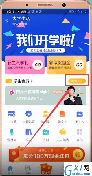 在支付宝中APP查找学生会员卡的教程截图