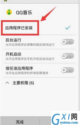 QQ音乐设置权限的操作流程截图