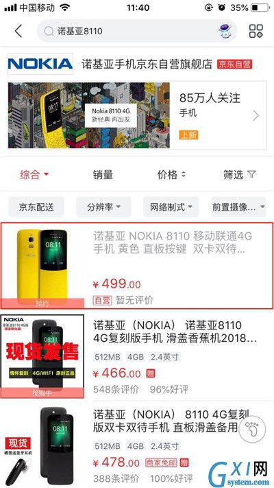 在诺基亚中进行预约8110的具体步骤截图