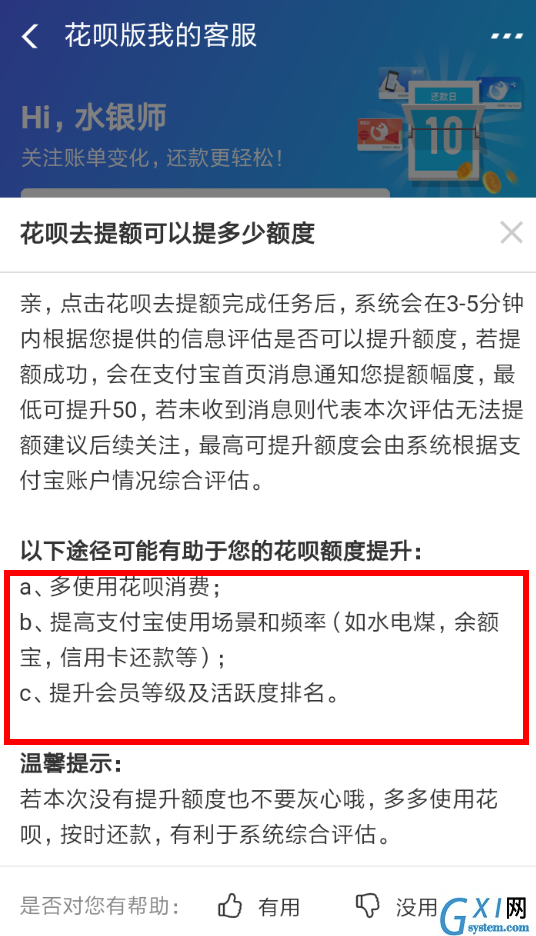 在支付宝蚂蚁花呗中提升额度的详细步骤