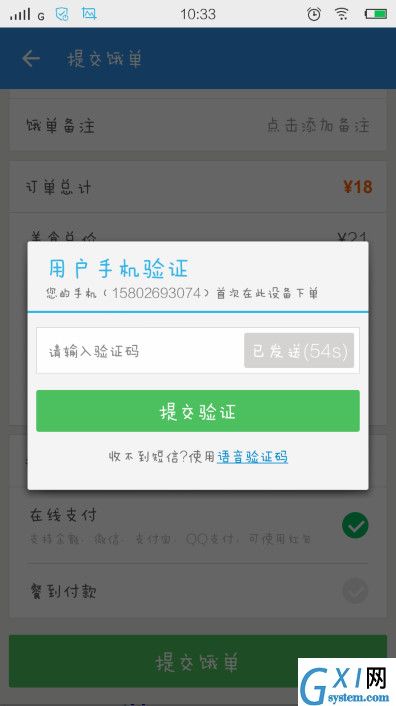 饿了么APP在线支付的简单操作过程介绍截图