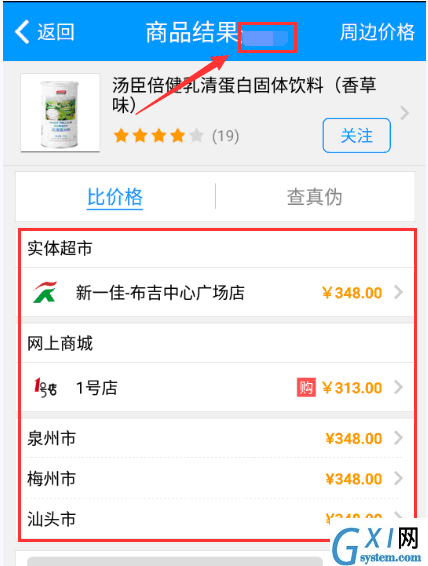 通过我查查APP进行比价的图文操作截图