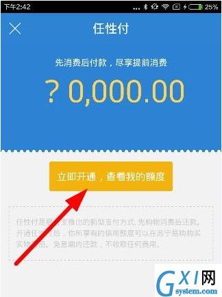 在易付宝APP中开通任性付的具体方法截图