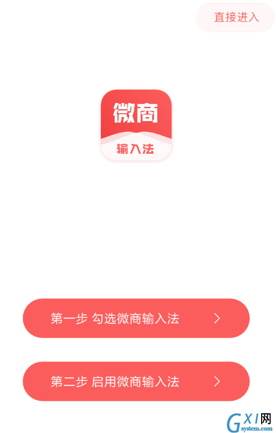 微商输入法APP的使用过程讲述截图