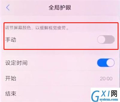 vivox20中开启全局护眼模式的具体介绍截图