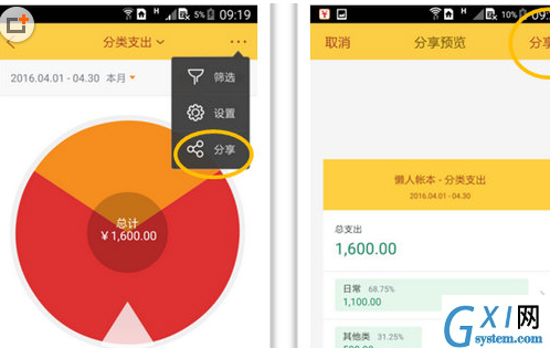 随手记APP分享图表的简单操作截图