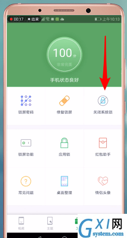 微锁屏APP关掉双锁屏的操作流程讲解截图