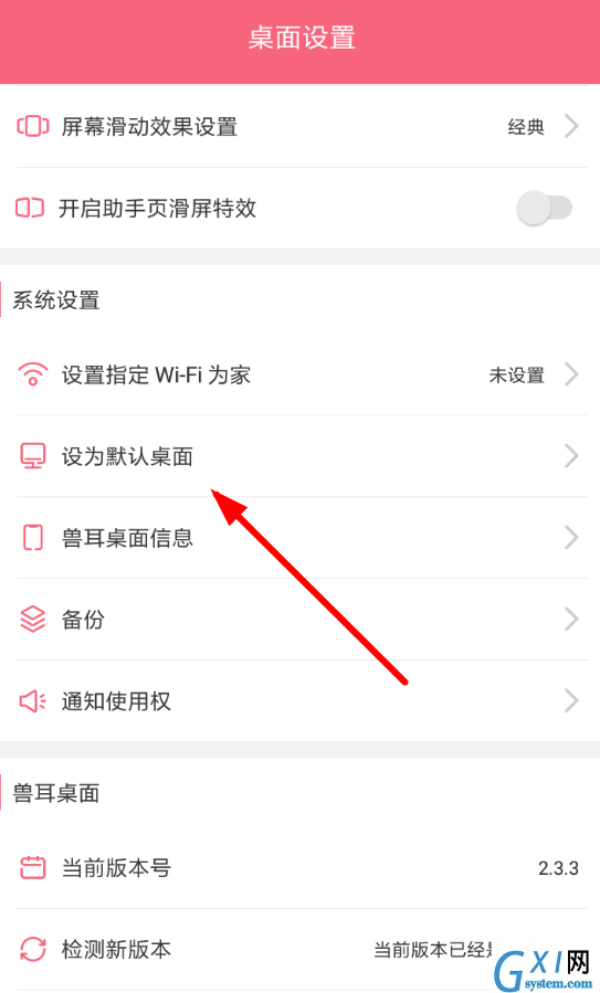 兽耳桌面APP进行退出的简单操作截图