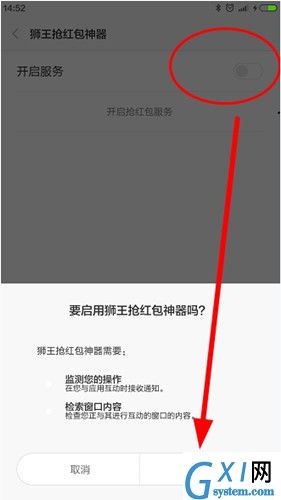 狮王抢红包的具体使用图文讲解