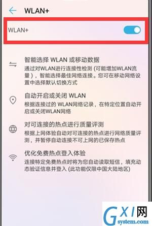 在华为nova3中设置自动连接wifi的方法讲解截图