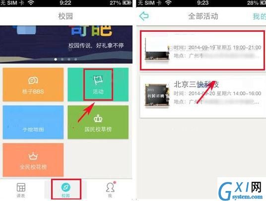 课程格子APP参加活动的简单方法