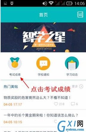 智学网APP里家长签字功能使用讲解截图