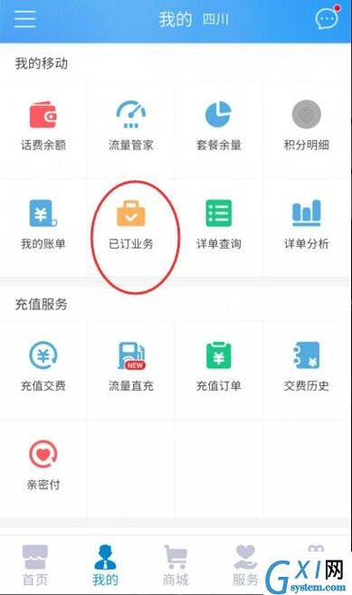 中国移动手机营业厅APP退订业务的操作流程截图