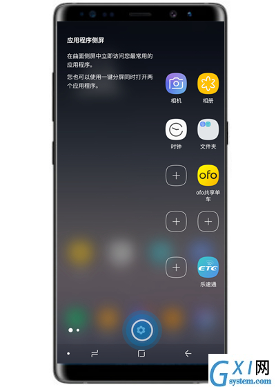 在三星note9中添加侧屏面板的图文教程截图