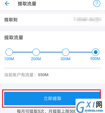 支付宝APP提取流量赠好友的操作过程截图