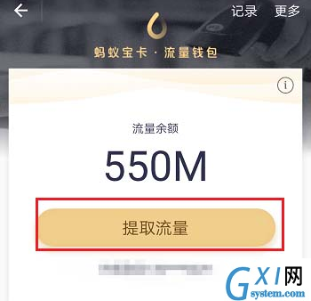 支付宝APP提取流量赠好友的操作过程截图