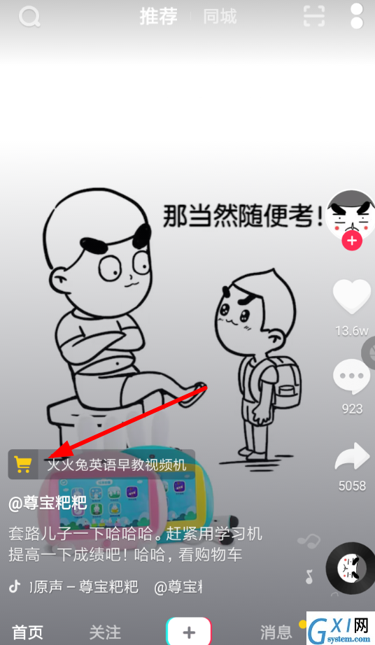 通过抖音APP下单购物的详细操作截图