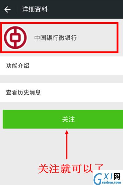 微信APP开通银行卡通知的图文操作截图