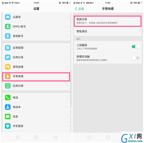 OPPO R15x中设置黑屏手势的方法截图