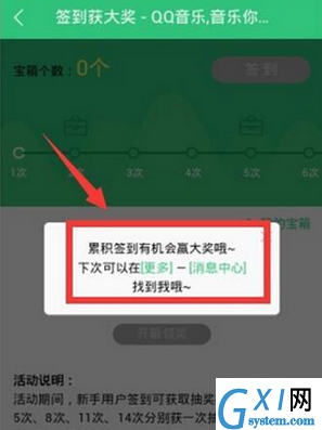 QQ音乐里签到功能使用讲解截图