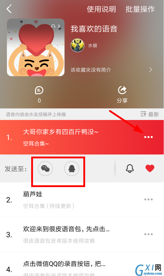 很皮语音包APP下载语音的具体操作截图