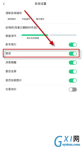 画吧APP关闭音效的操作方法截图