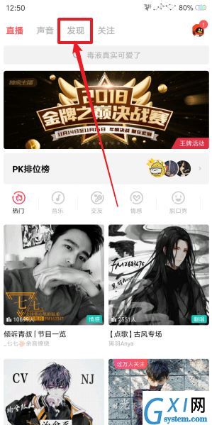 荔枝FM APP测声音的操作过程截图