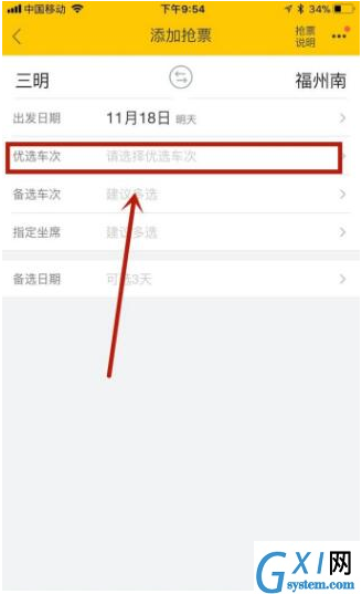 飞猪APP抢购火车票的具体方法截图