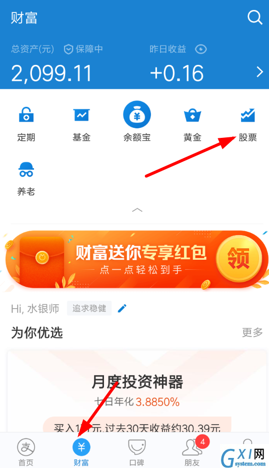 支付宝开通股票提醒的图文操作截图