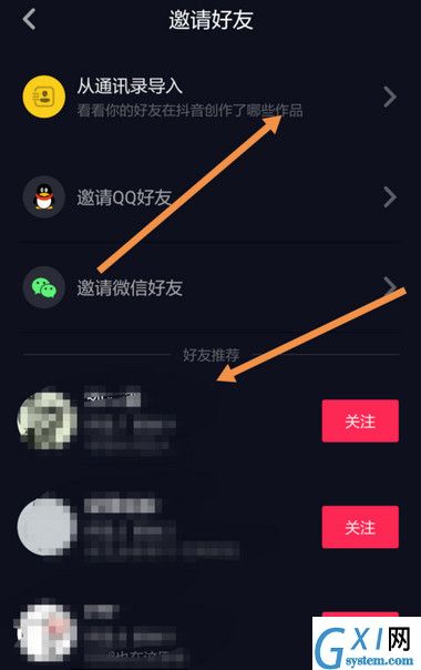 教大家在抖音里找到自己认识的人和好友截图