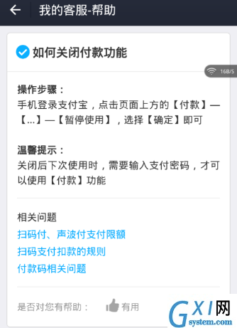 支付宝APP关掉扫码付款的具体操作截图