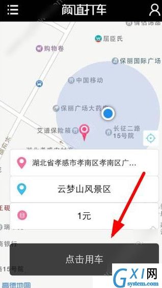 颜值打车使用的方法介绍截图