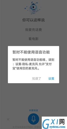 在支付宝里进行语音转账的具体操作截图